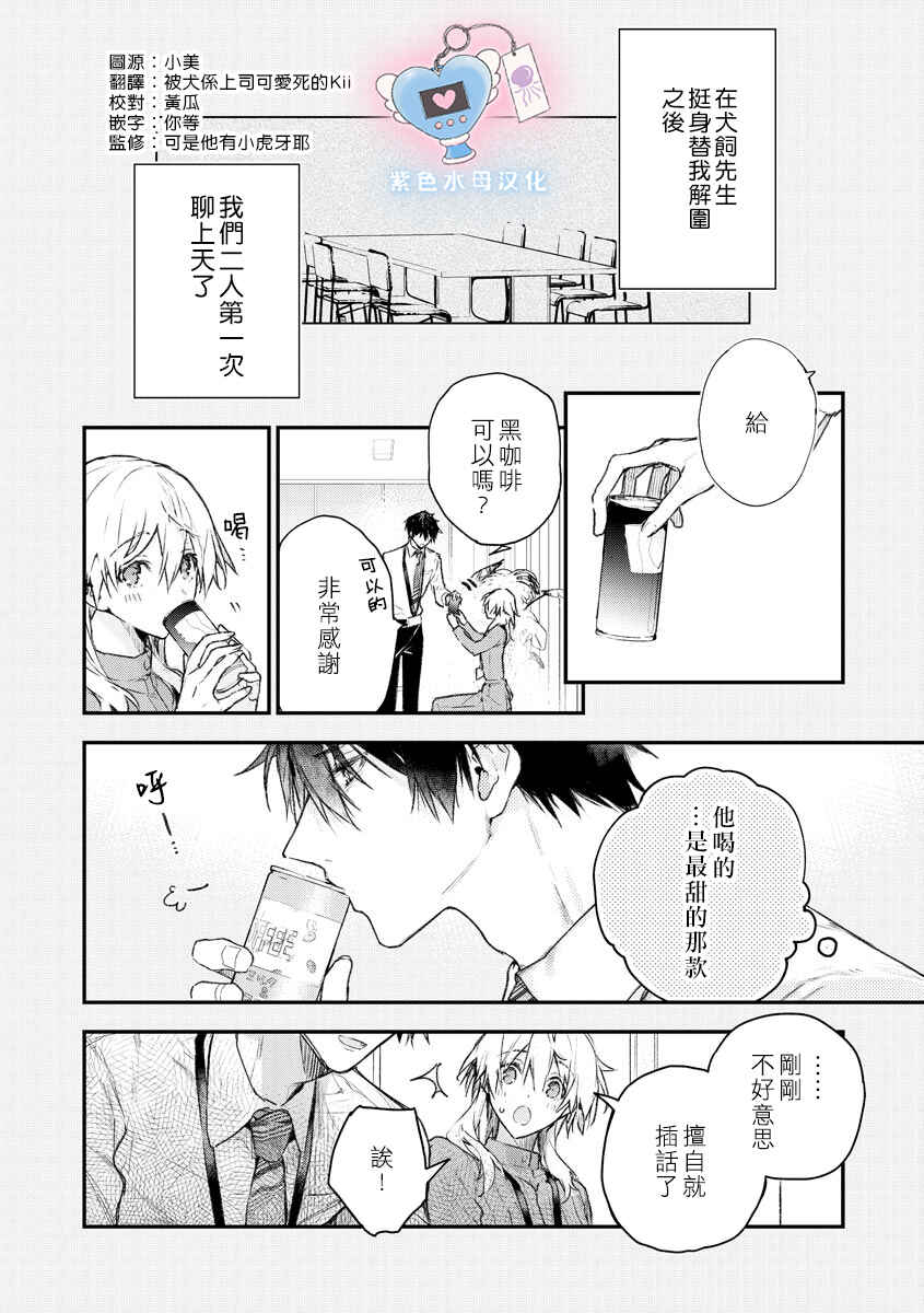 Inukai-san wa Kakure Dekiai Joushi - Konya dake wa "Suki" o Gaman Dekimasen! Chapter 2 - Page 4
