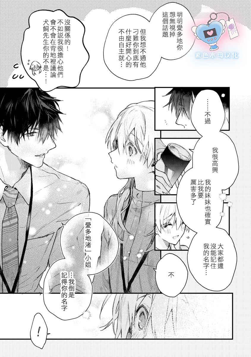 Inukai-san wa Kakure Dekiai Joushi - Konya dake wa "Suki" o Gaman Dekimasen! Chapter 2 - Page 5