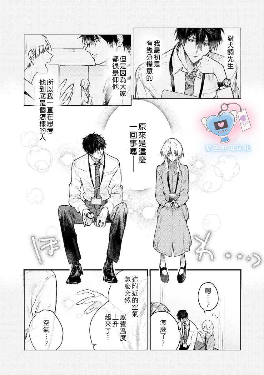 Inukai-san wa Kakure Dekiai Joushi - Konya dake wa "Suki" o Gaman Dekimasen! Chapter 2 - Page 6