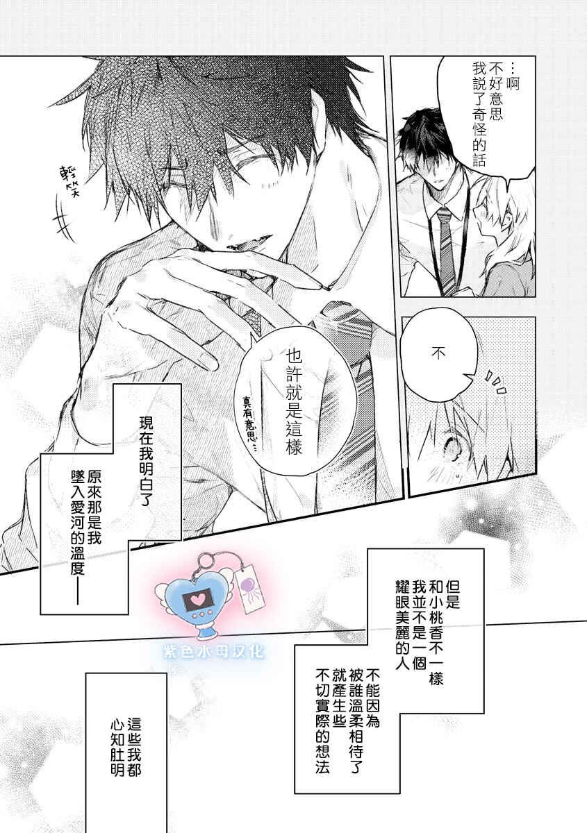 Inukai-san wa Kakure Dekiai Joushi - Konya dake wa "Suki" o Gaman Dekimasen! Chapter 2 - Page 7