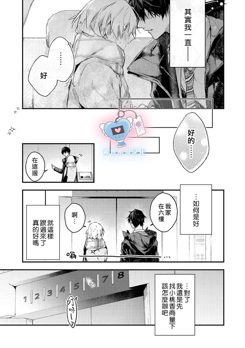 Inukai-san wa Kakure Dekiai Joushi - Konya dake wa "Suki" o Gaman Dekimasen! Chapter 2 - Page 9