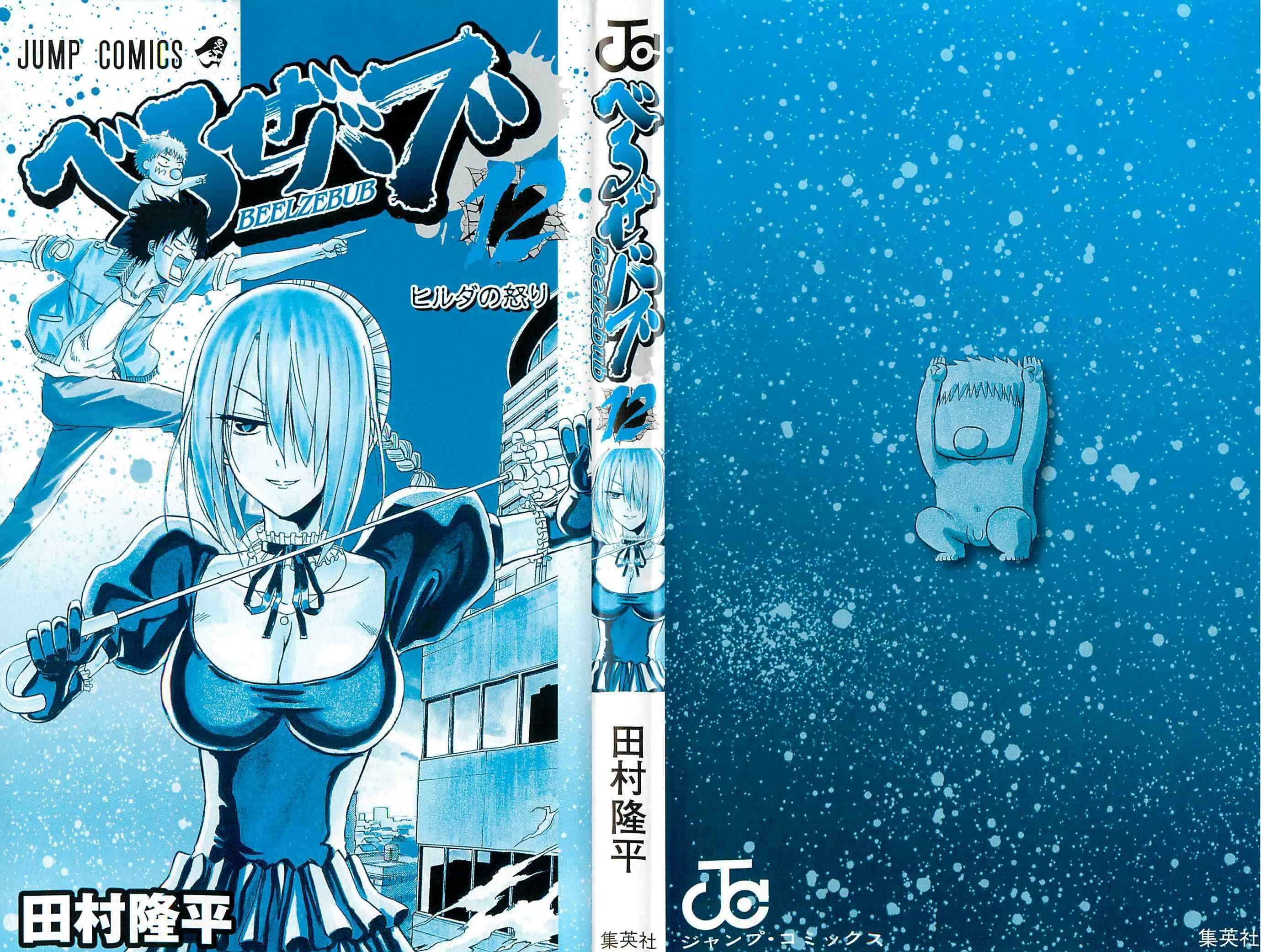 Beelzebub Chapter 98 - Page 3