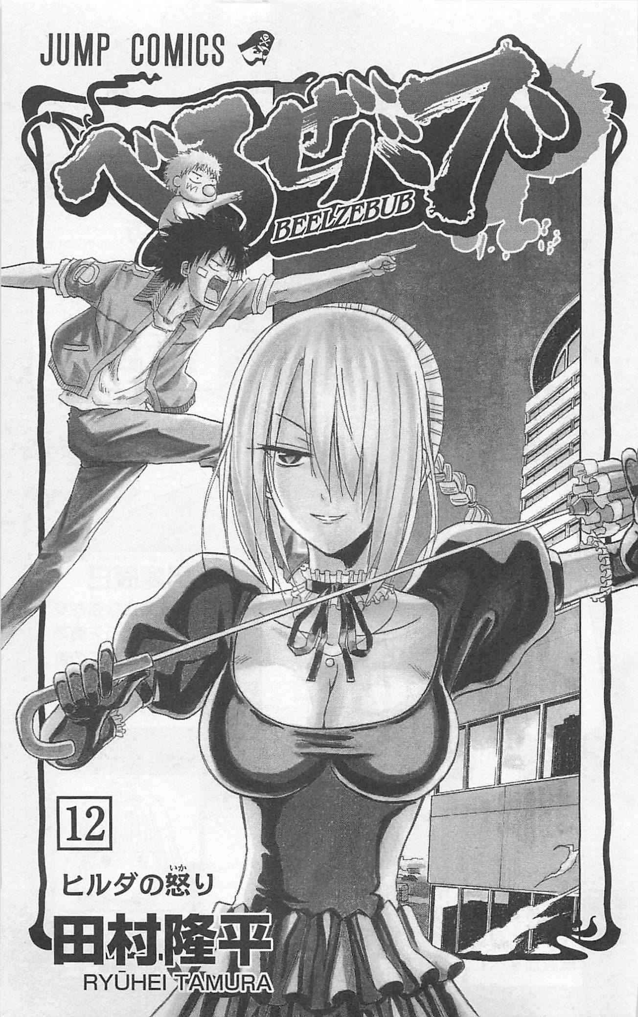 Beelzebub Chapter 98 - Page 4