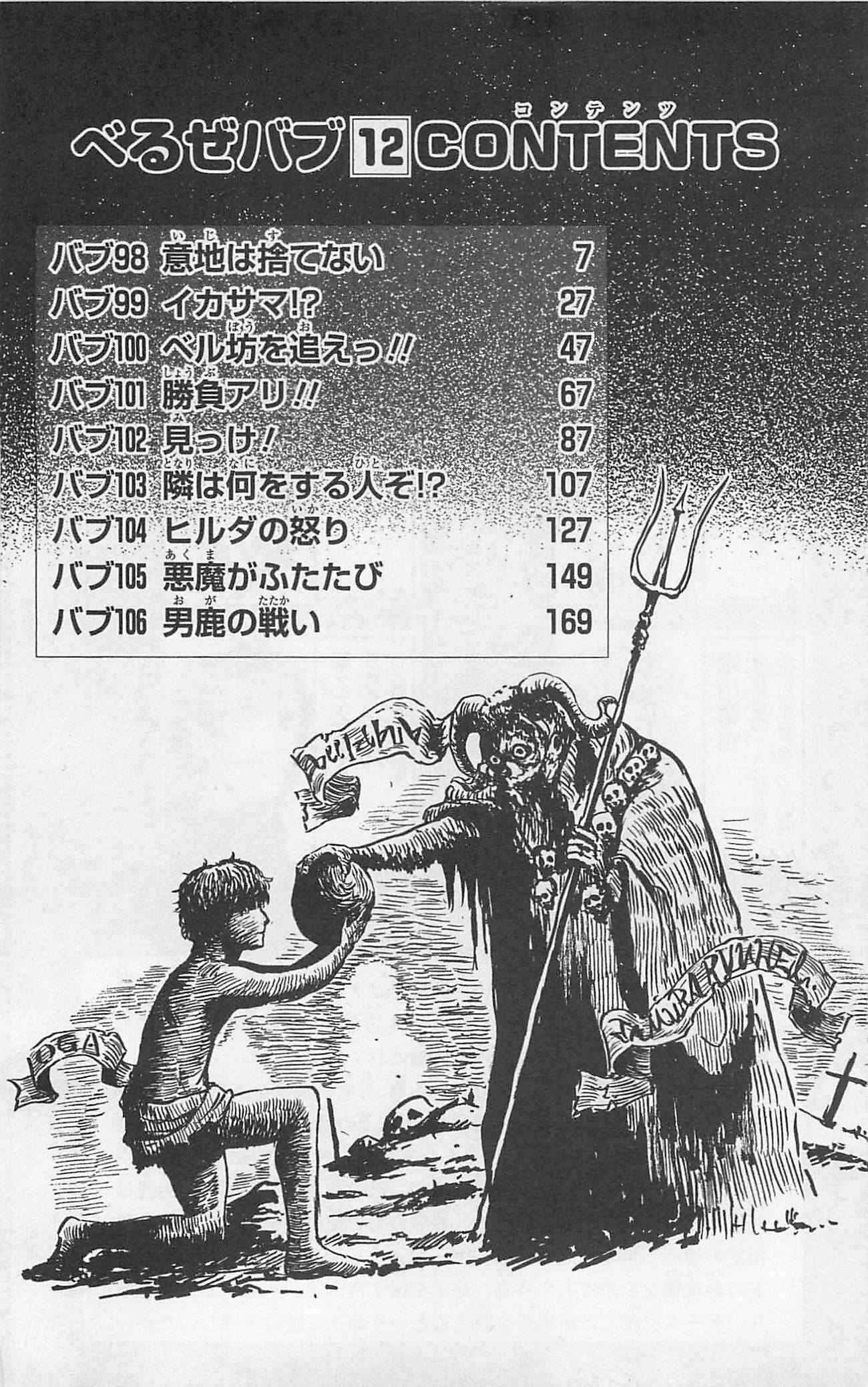 Beelzebub Chapter 98 - Page 5