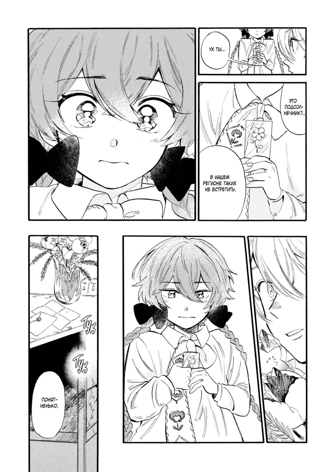 Yoru no Namae o Yonde Chapter 3 - Page 10