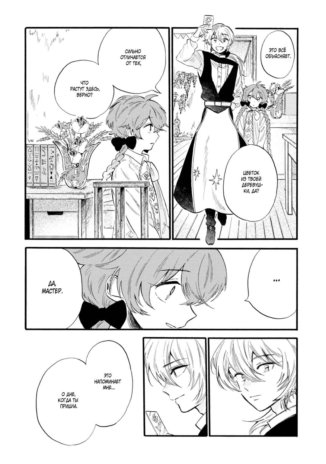 Yoru no Namae o Yonde Chapter 3 - Page 11