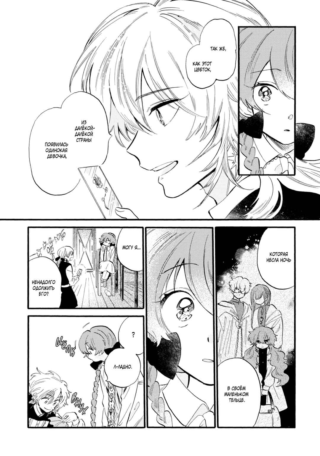 Yoru no Namae o Yonde Chapter 3 - Page 12