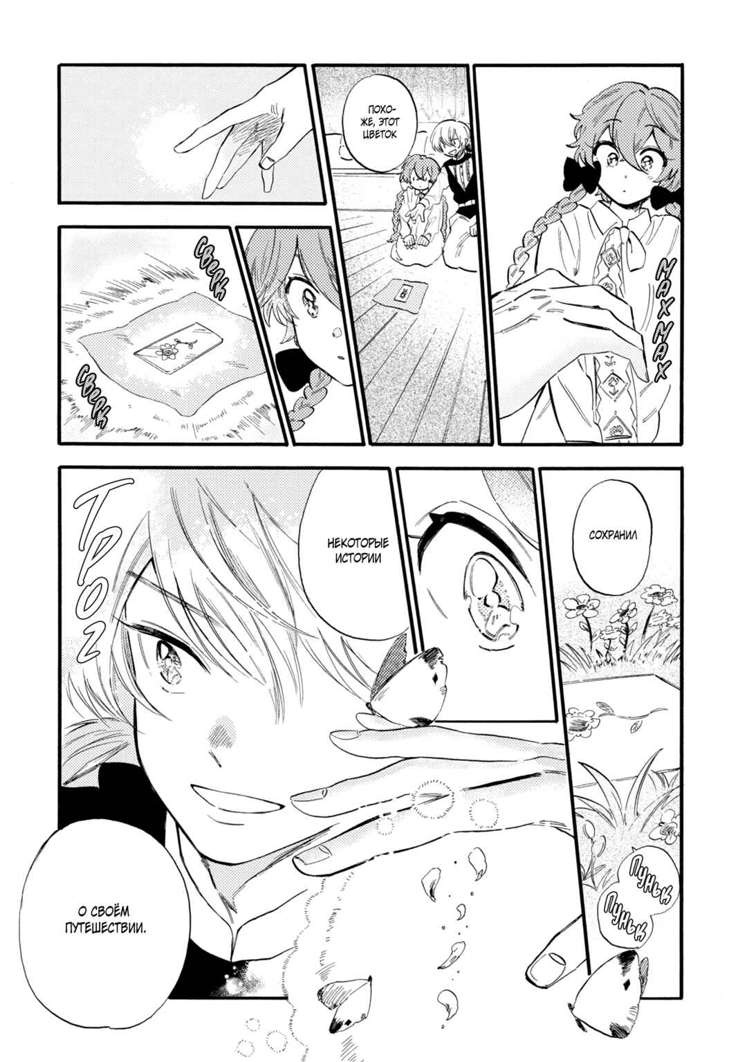 Yoru no Namae o Yonde Chapter 3 - Page 13