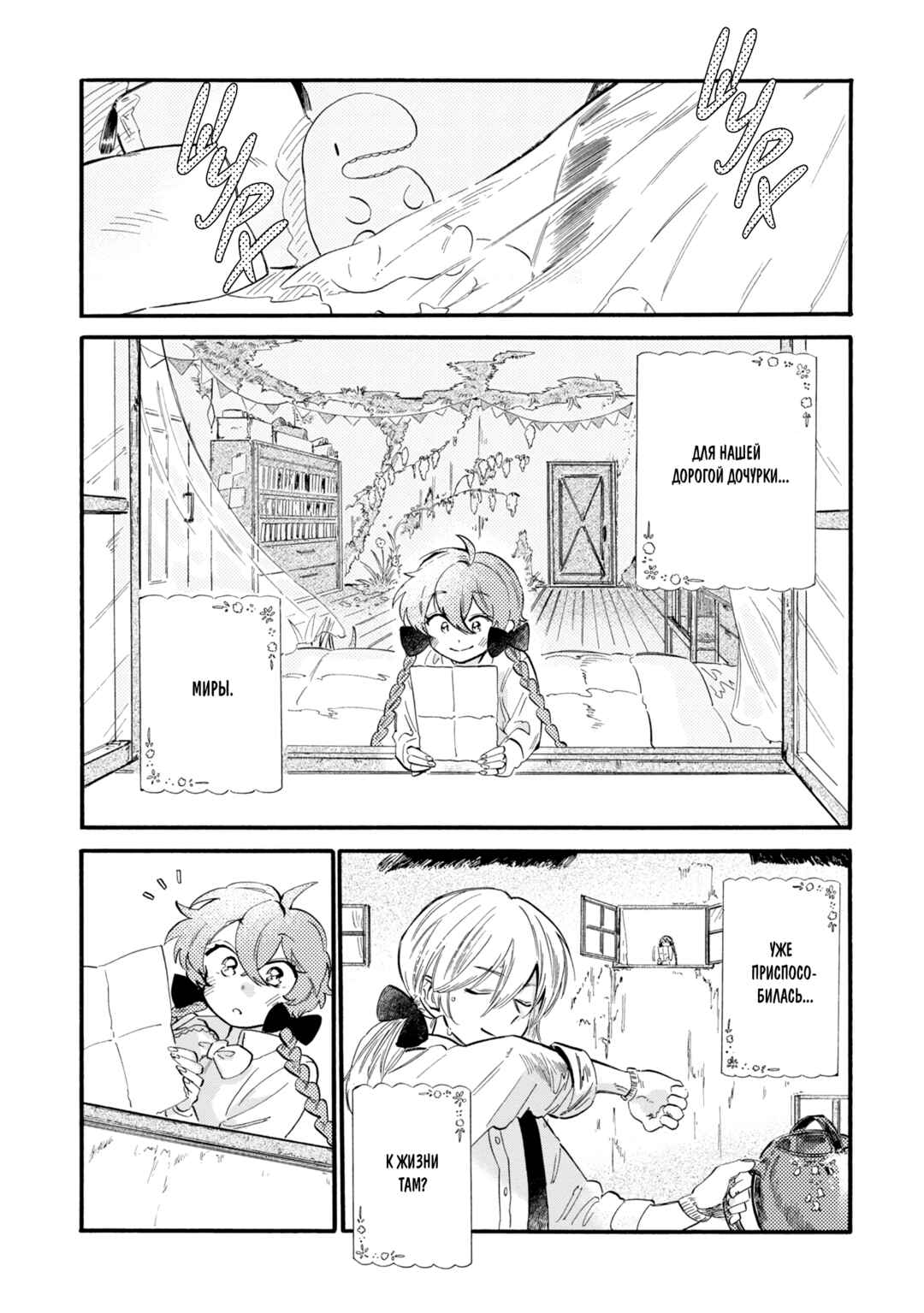 Yoru no Namae o Yonde Chapter 3 - Page 2