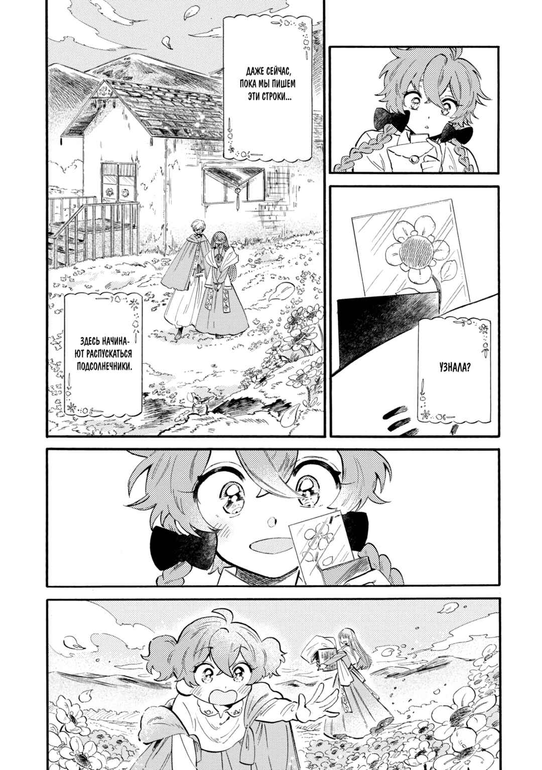 Yoru no Namae o Yonde Chapter 3 - Page 4