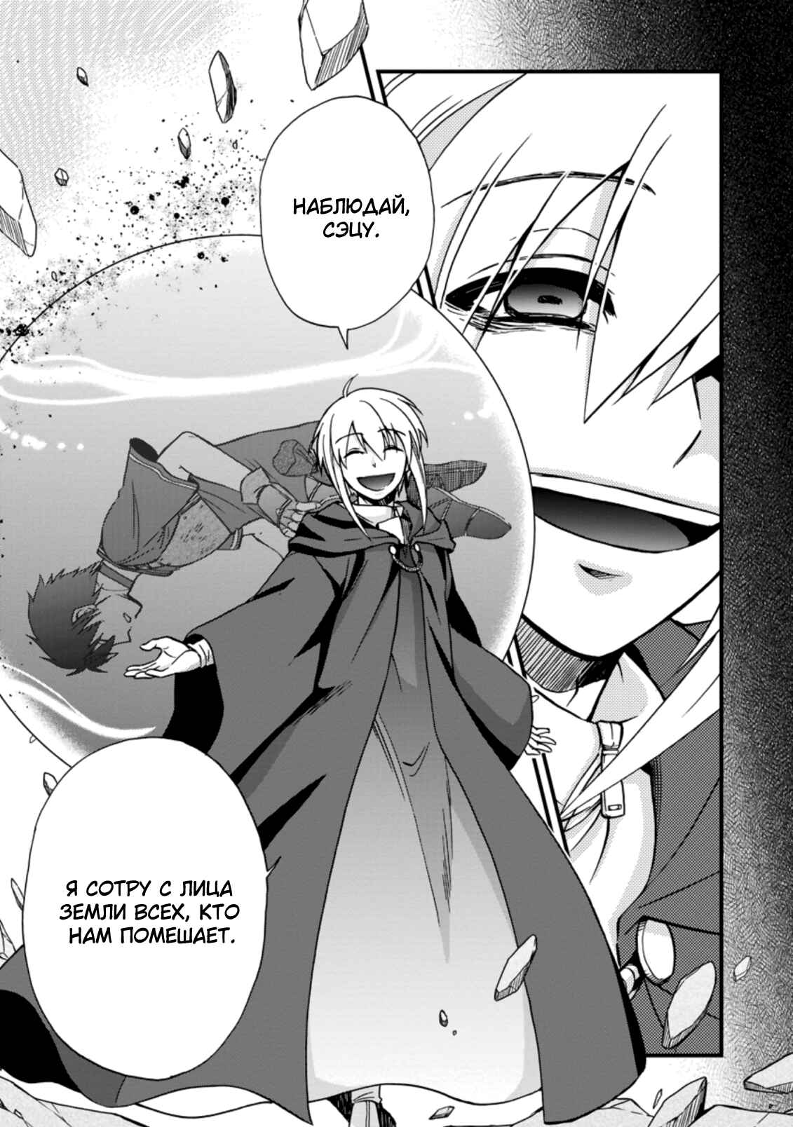Isekai Shoukan wa Nidome Desu Chapter 32 - Page 5