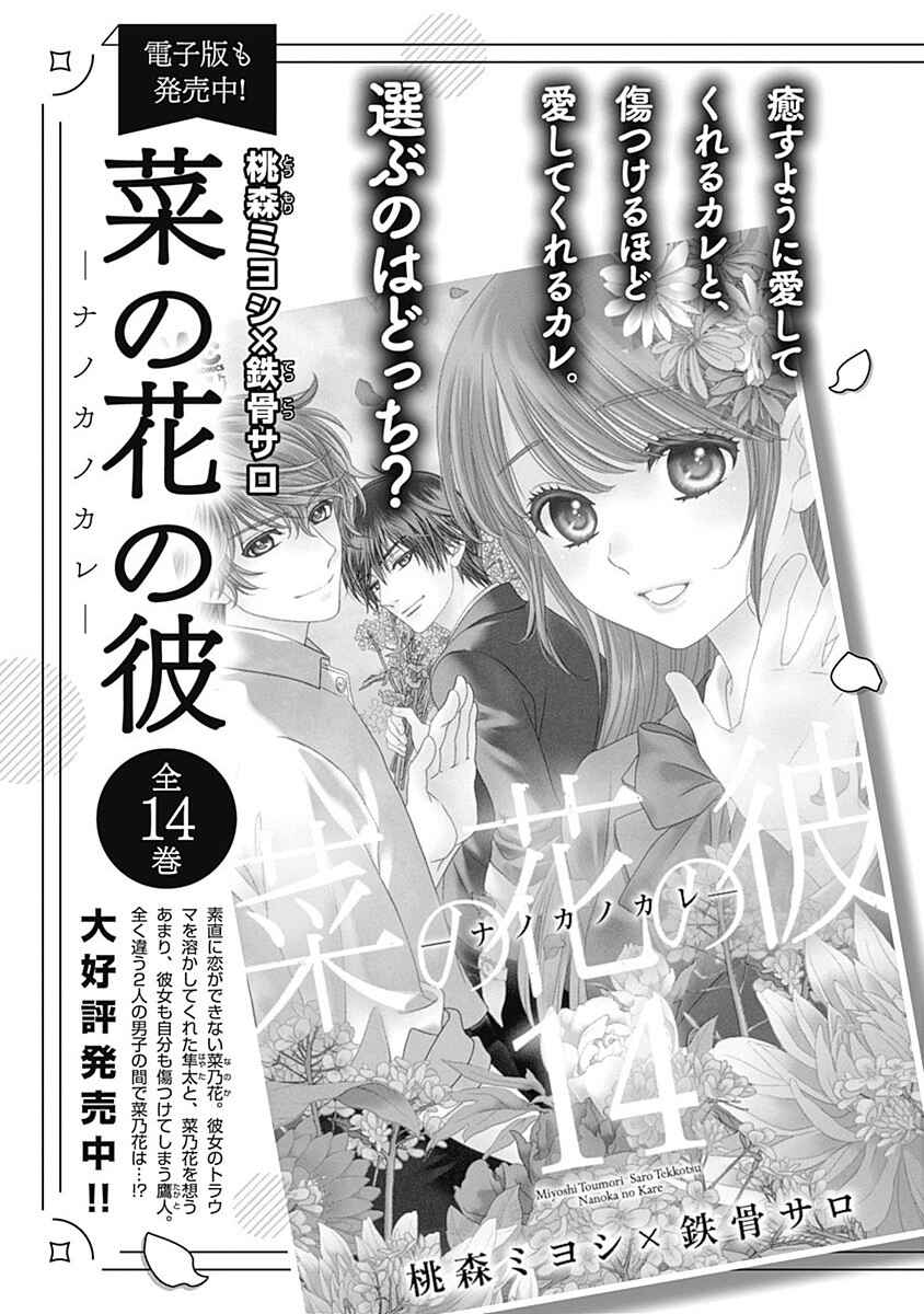 200m Saki no Netsu Chapter 5 - Page 74