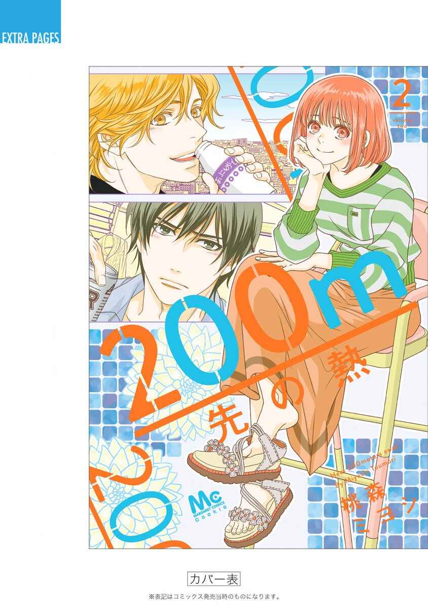 200m Saki no Netsu Chapter 5 - Page 80