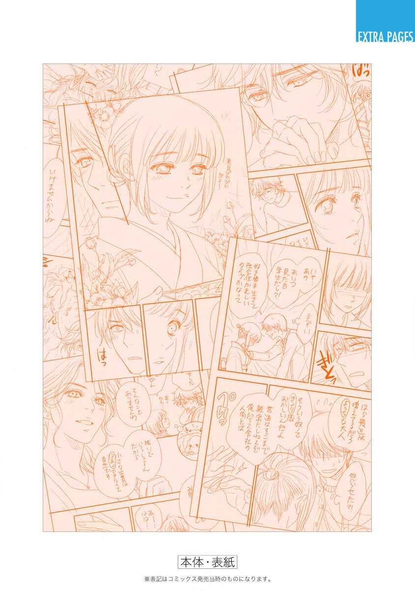 200m Saki no Netsu Chapter 5 - Page 81