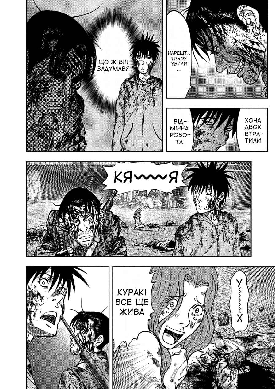 Kichikujima Chapter 13 - Page 24