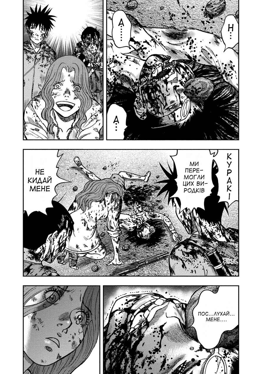 Kichikujima Chapter 13 - Page 25