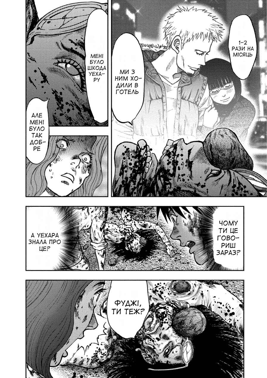 Kichikujima Chapter 13 - Page 28