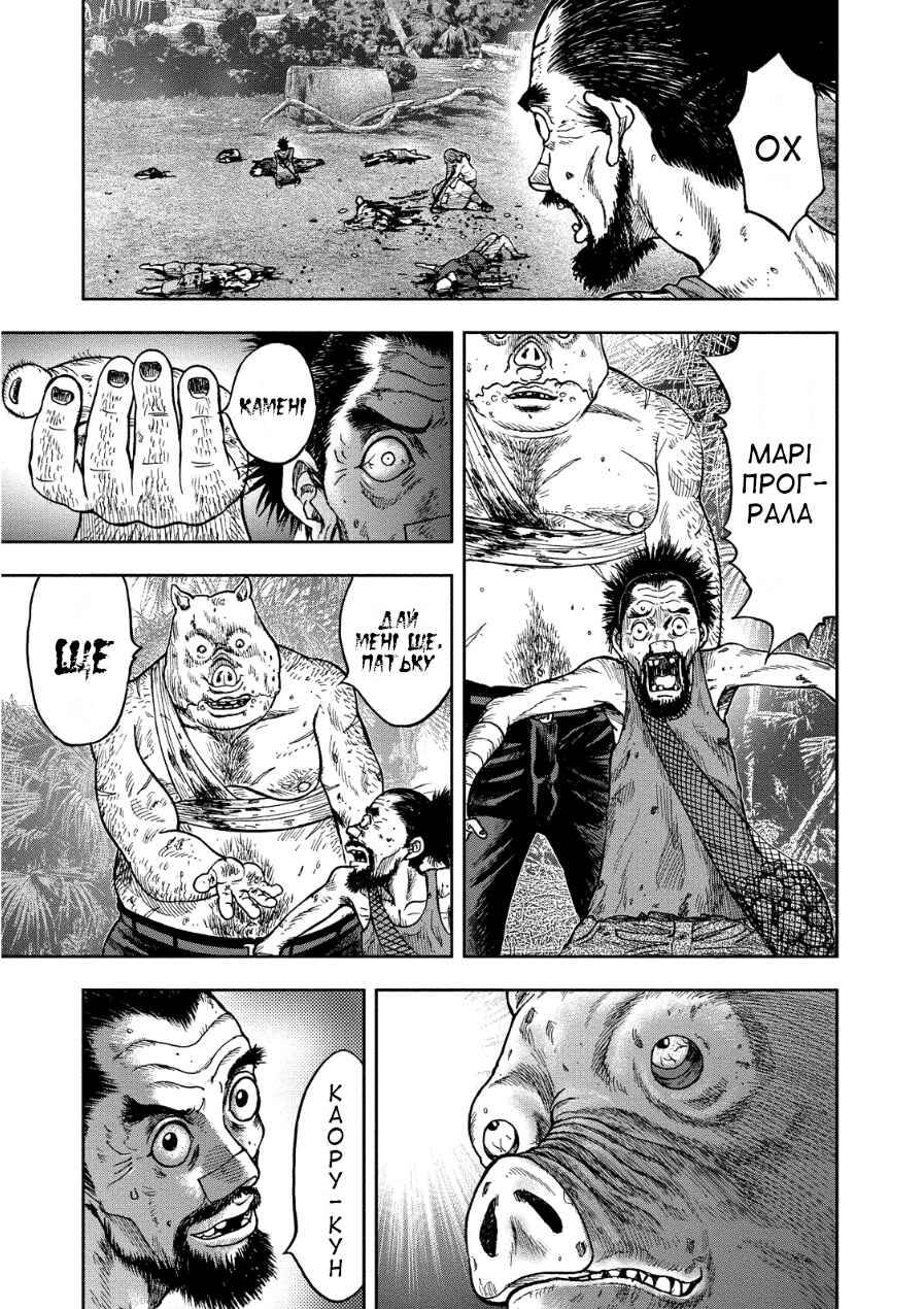 Kichikujima Chapter 13 - Page 6