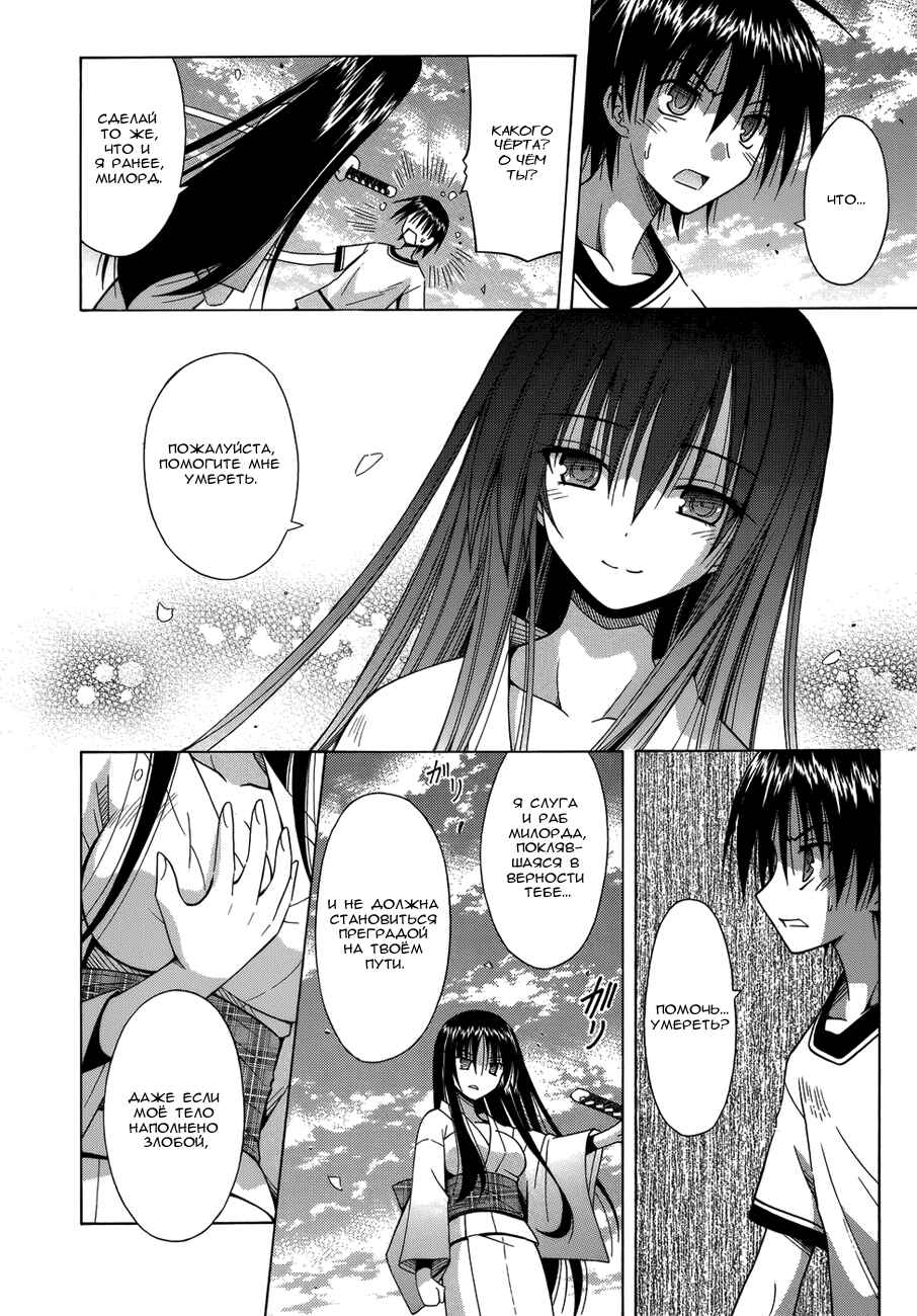 Omamori Himari Chapter 74 - Page 11