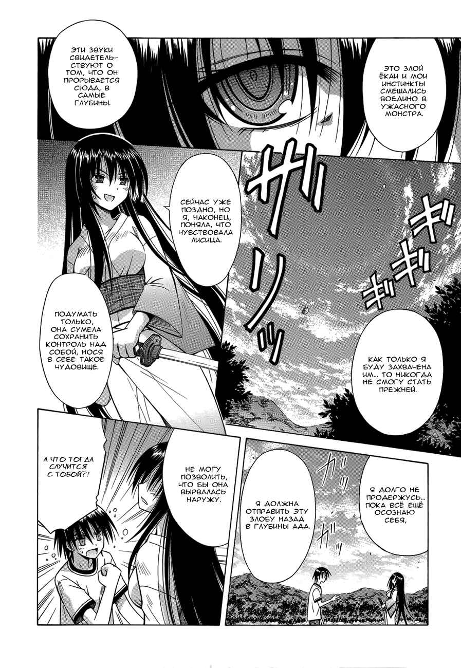 Omamori Himari Chapter 74 - Page 13