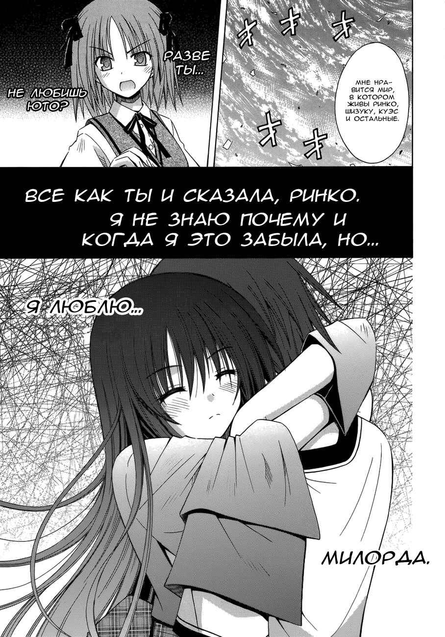 Omamori Himari Chapter 74 - Page 16