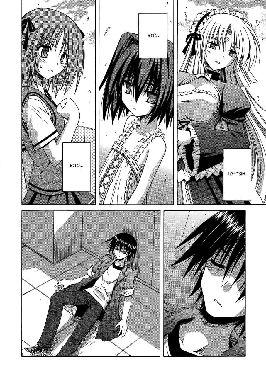 Omamori Himari Chapter 74 - Page 26