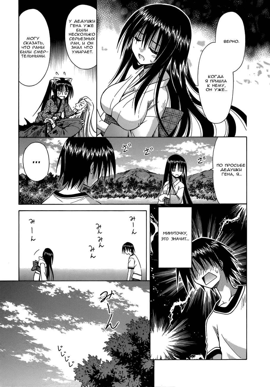 Omamori Himari Chapter 74 - Page 4