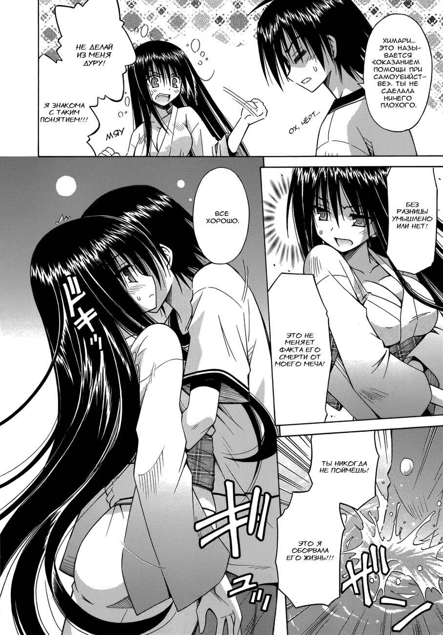 Omamori Himari Chapter 74 - Page 5