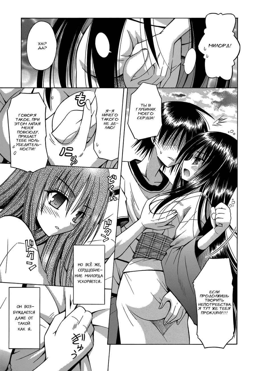 Omamori Himari Chapter 74 - Page 8