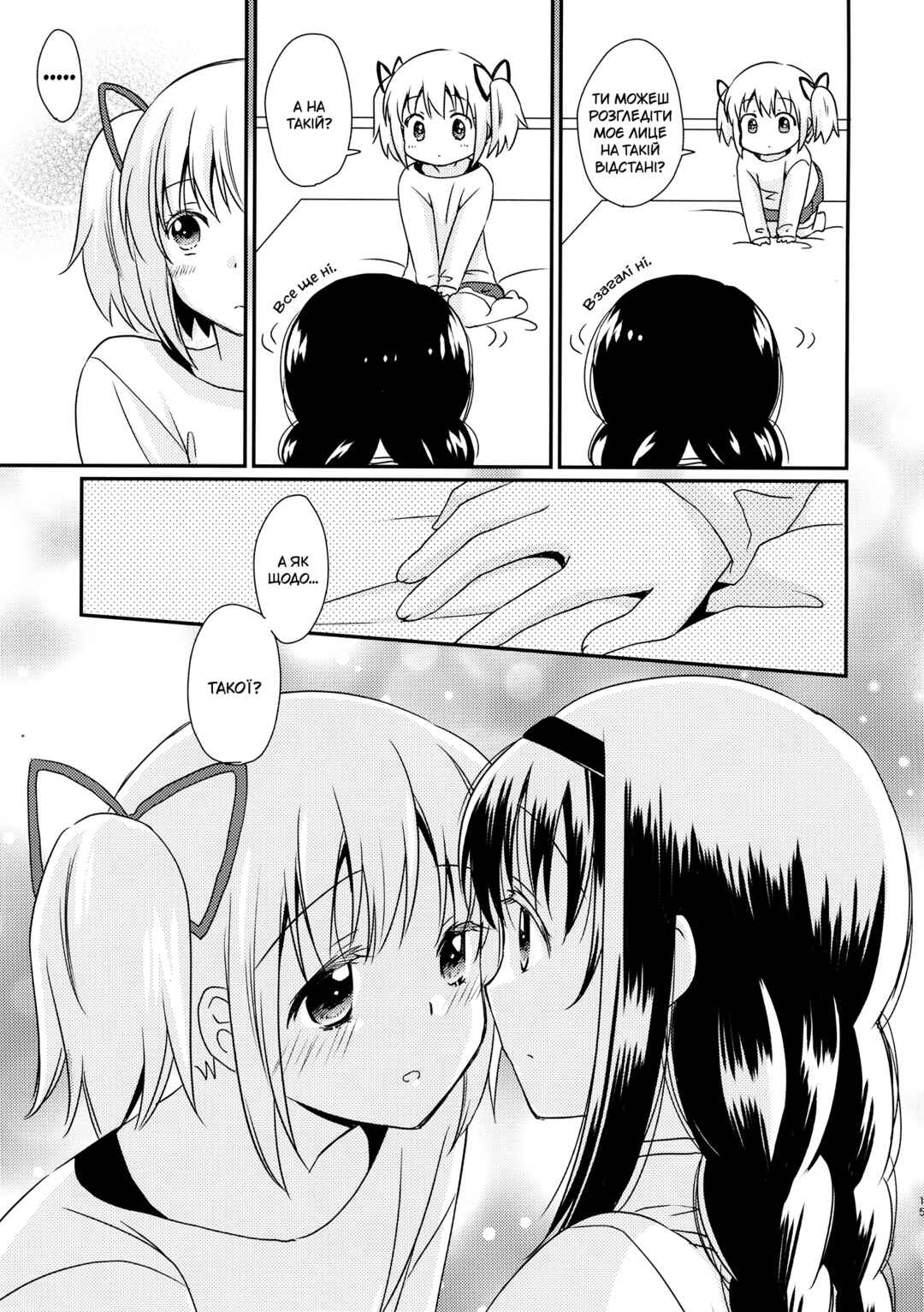 Mahou Shoujo Madoka Magica - Kyou mo, Ashita mo, Asatte mo. (Doujinshi) Chapter ? - Page 13