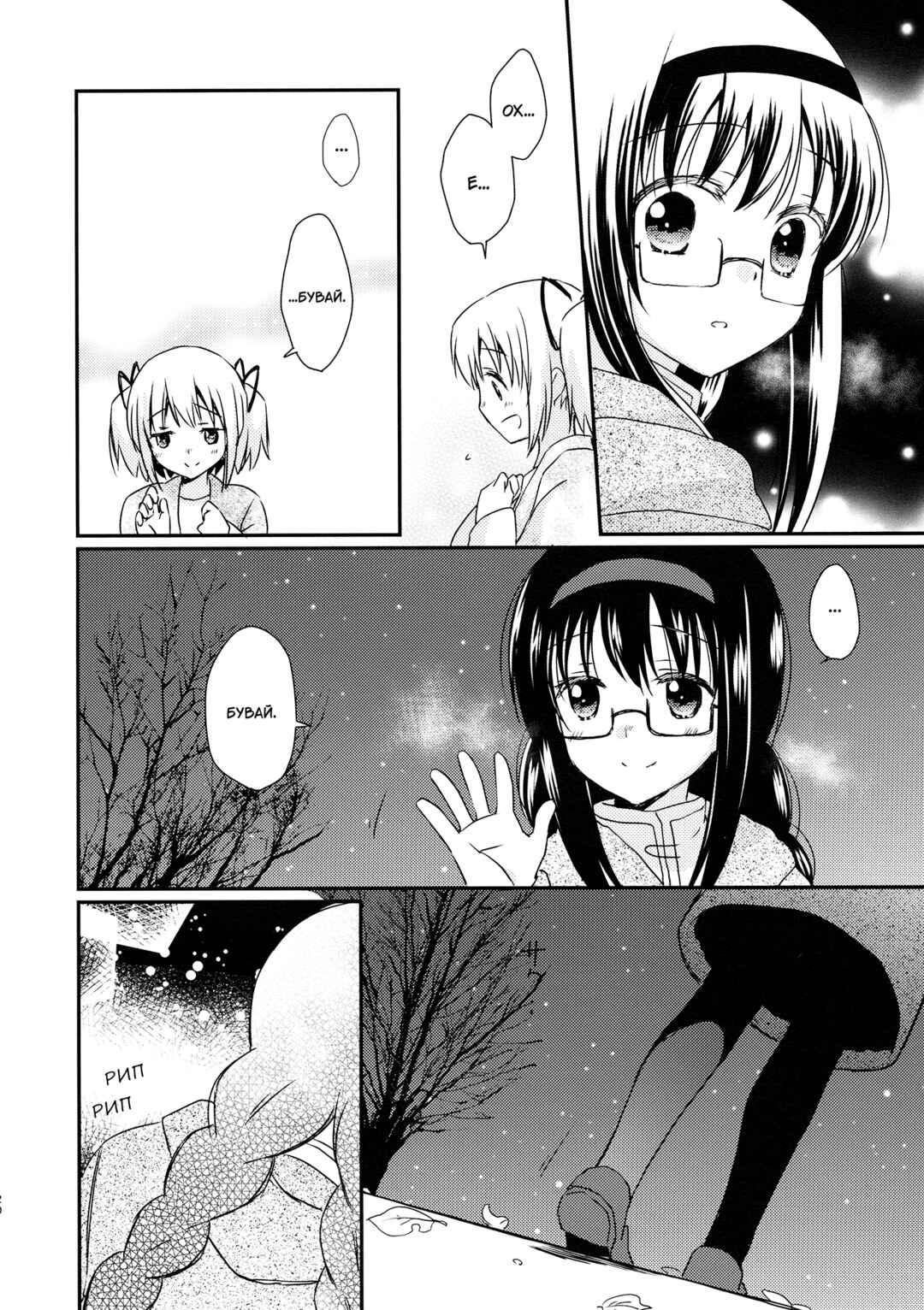 Mahou Shoujo Madoka Magica - Kyou mo, Ashita mo, Asatte mo. (Doujinshi) Chapter ? - Page 18