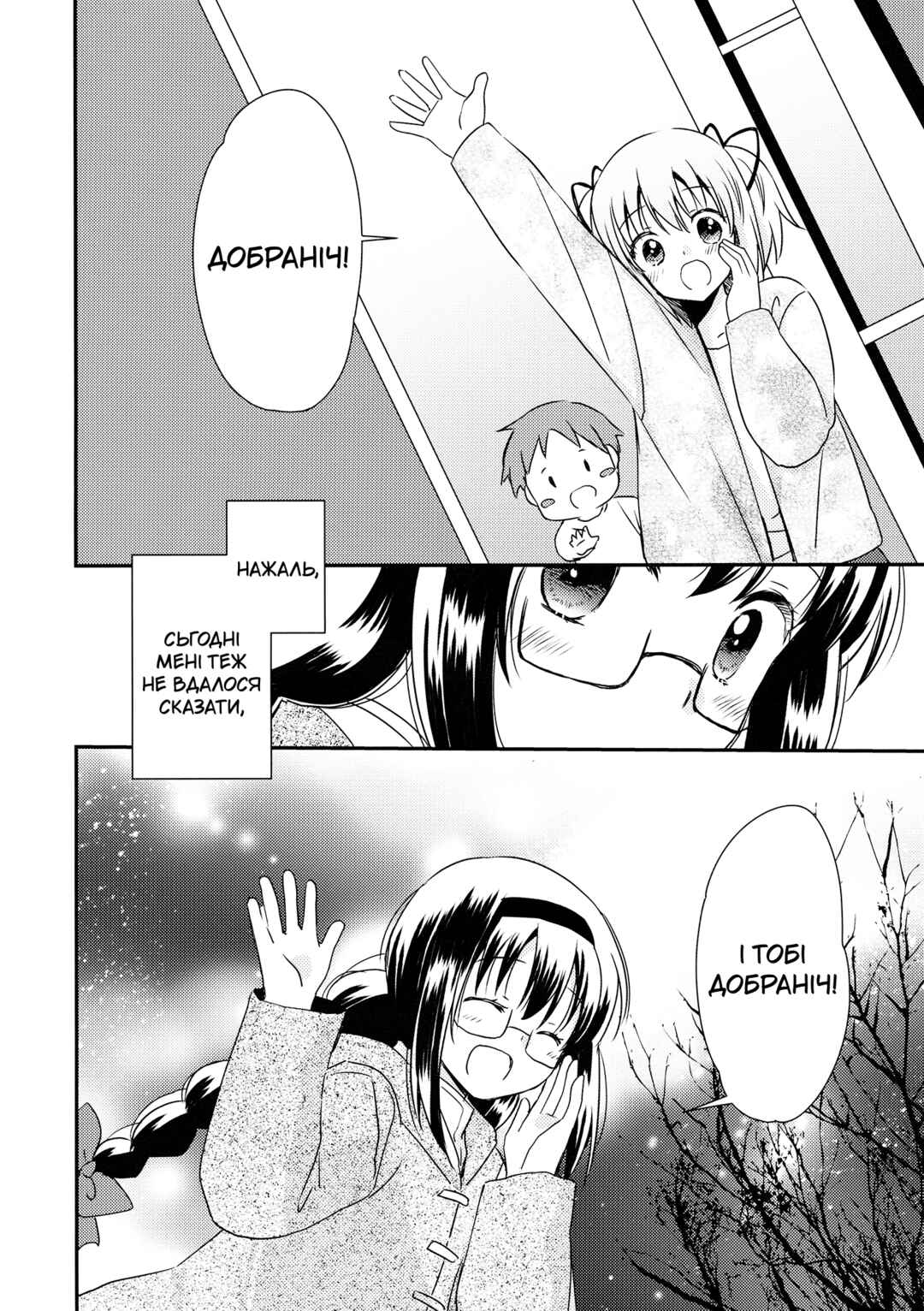 Mahou Shoujo Madoka Magica - Kyou mo, Ashita mo, Asatte mo. (Doujinshi) Chapter ? - Page 22