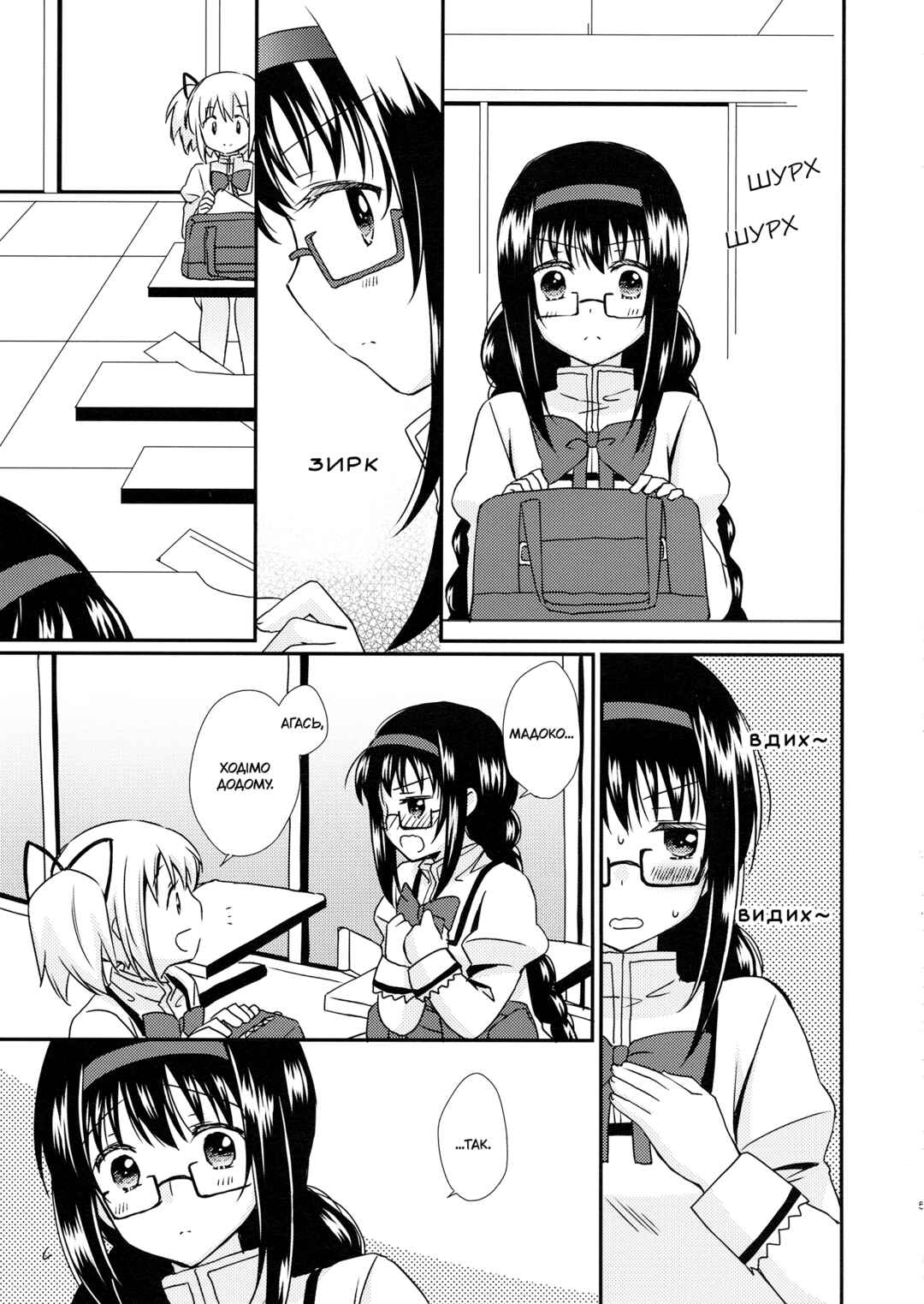 Mahou Shoujo Madoka Magica - Kyou mo, Ashita mo, Asatte mo. (Doujinshi) Chapter ? - Page 3