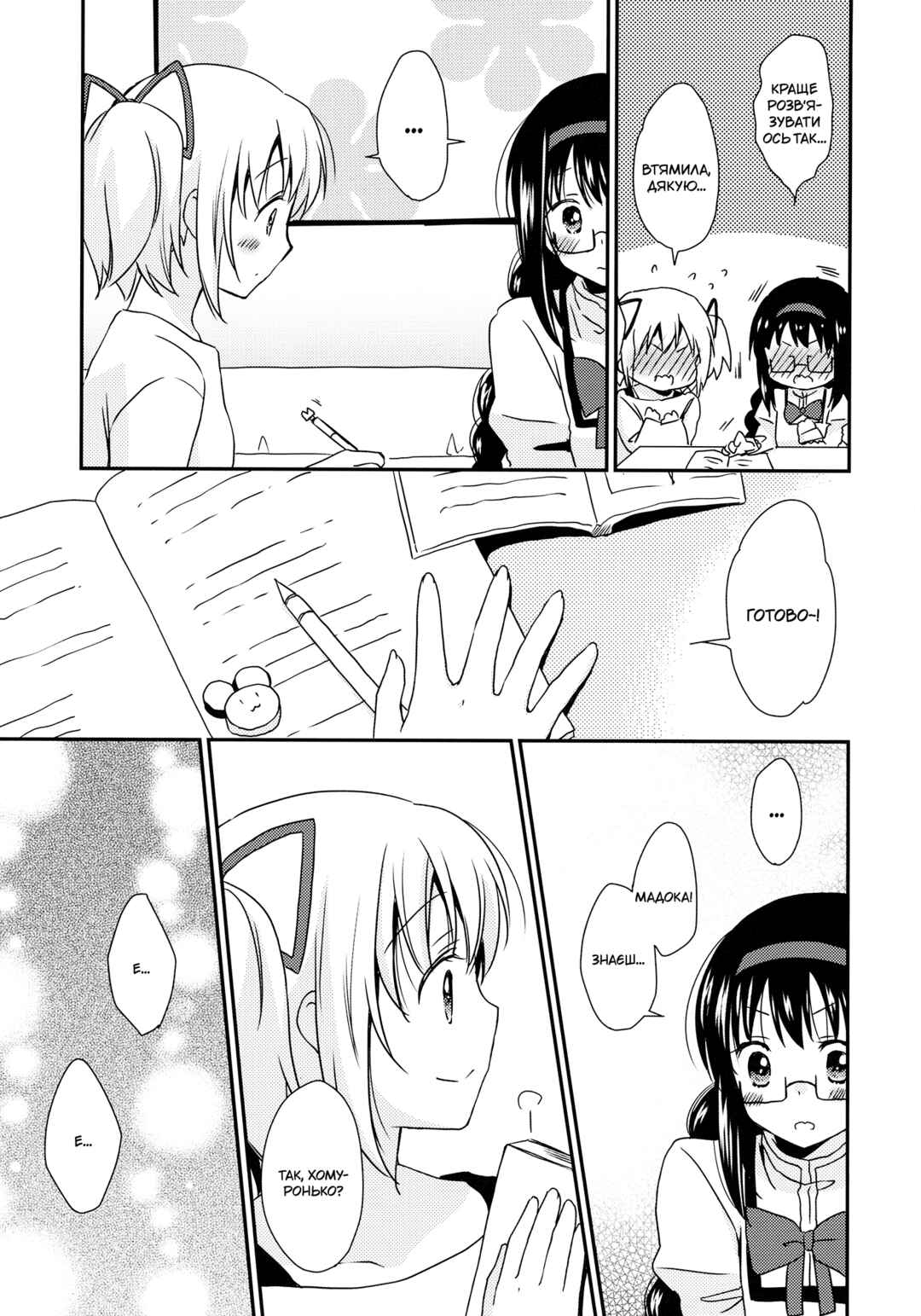 Mahou Shoujo Madoka Magica - Kyou mo, Ashita mo, Asatte mo. (Doujinshi) Chapter ? - Page 9