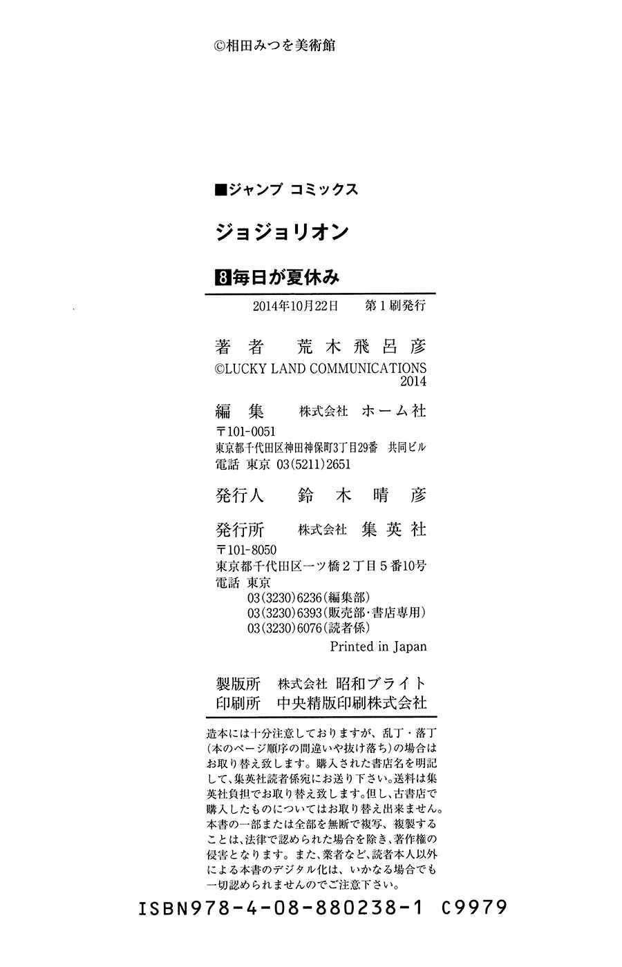 JoJo no Kimyou na Bouken: Part 8 - JoJolion Chapter 34 - Page 42