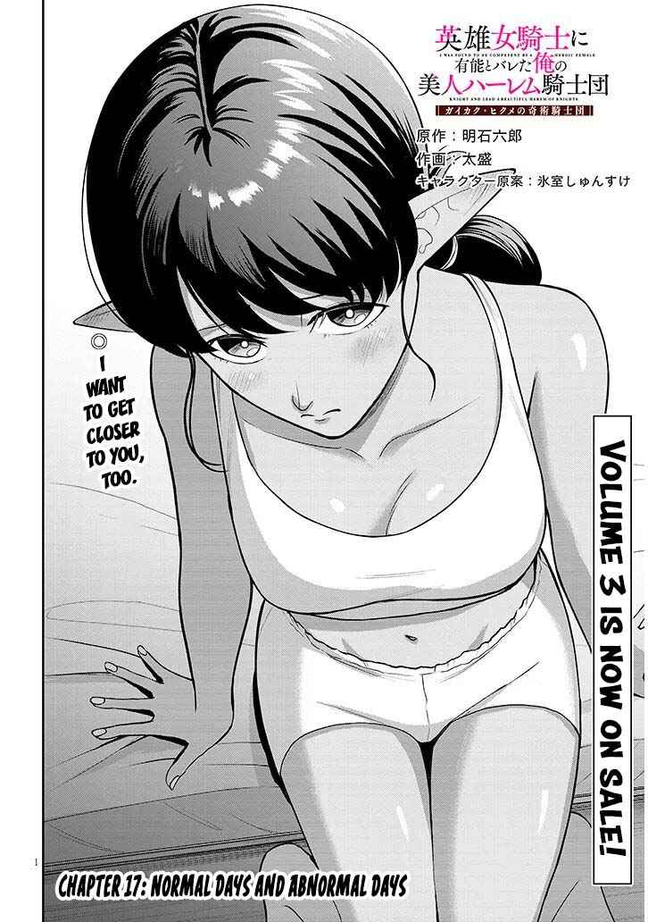 Eiyuu Onna Kishi ni Yuunou to Bareta Ore no Bijin Harem Kishidan - Gaikaku Hikume no Kijutsu Kishidan Chapter 17 - Page 2