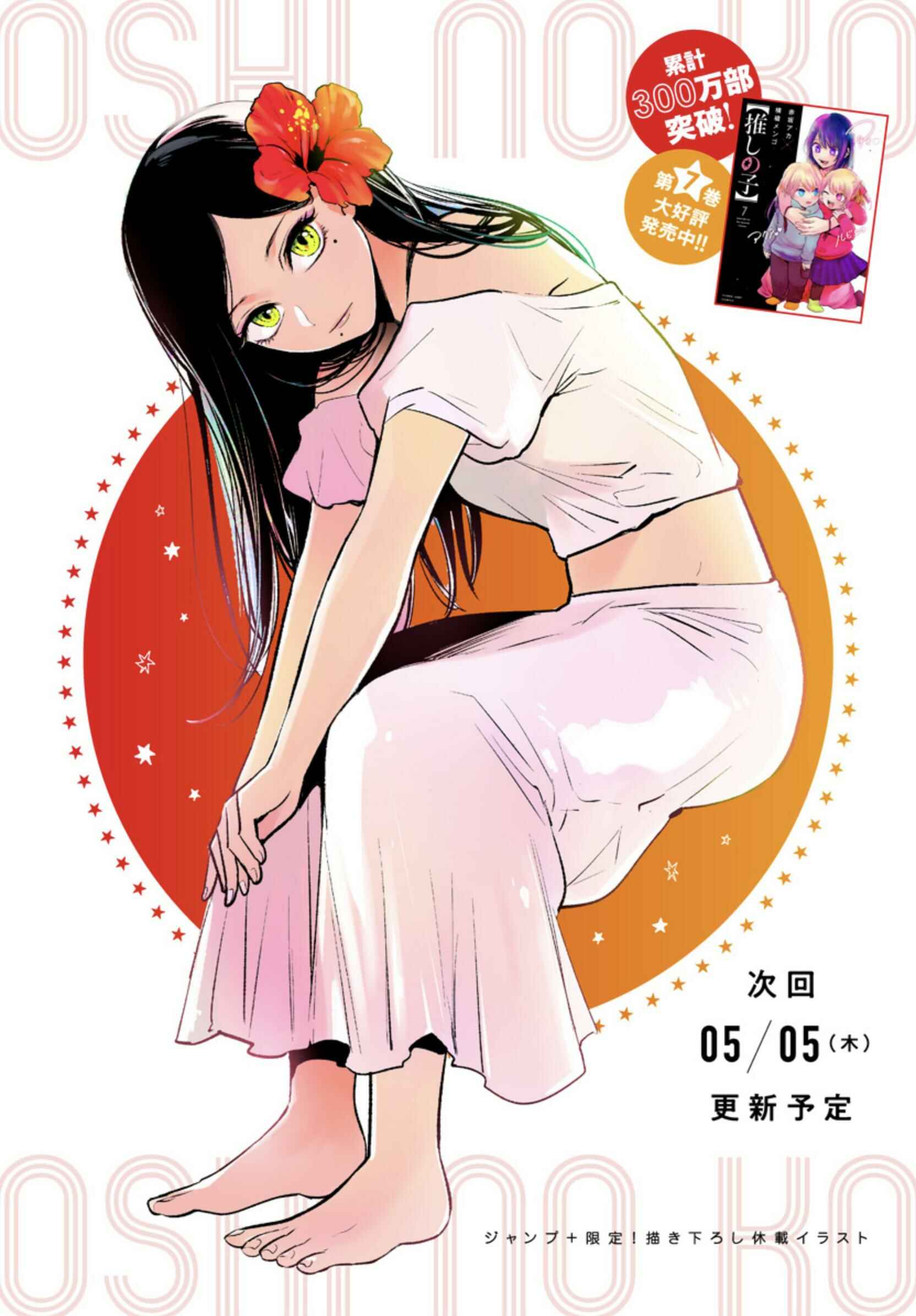 【Oshi no Ko】 Chapter 79 - Page 3