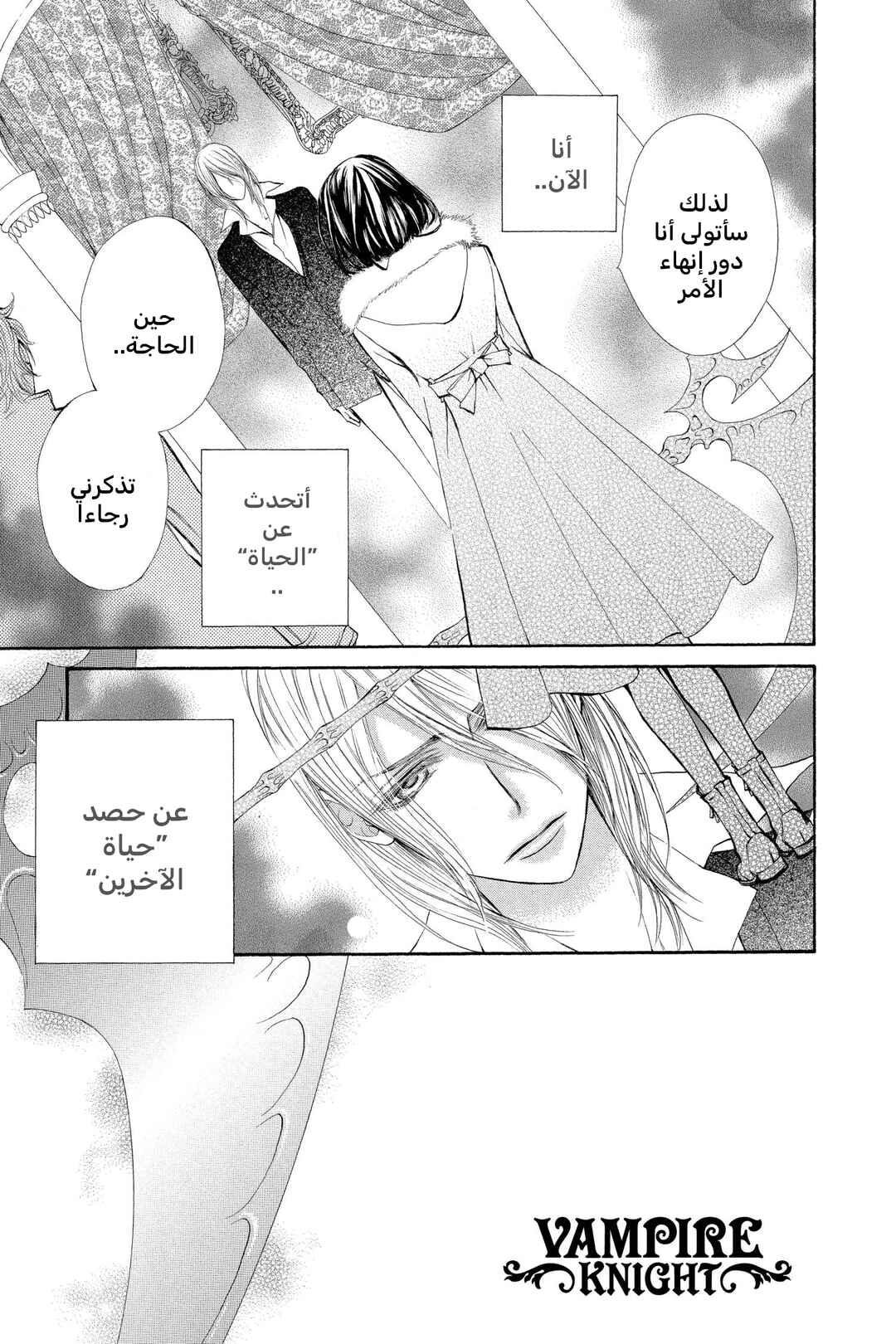 Vampire Knight Chapter 58 - Page 1