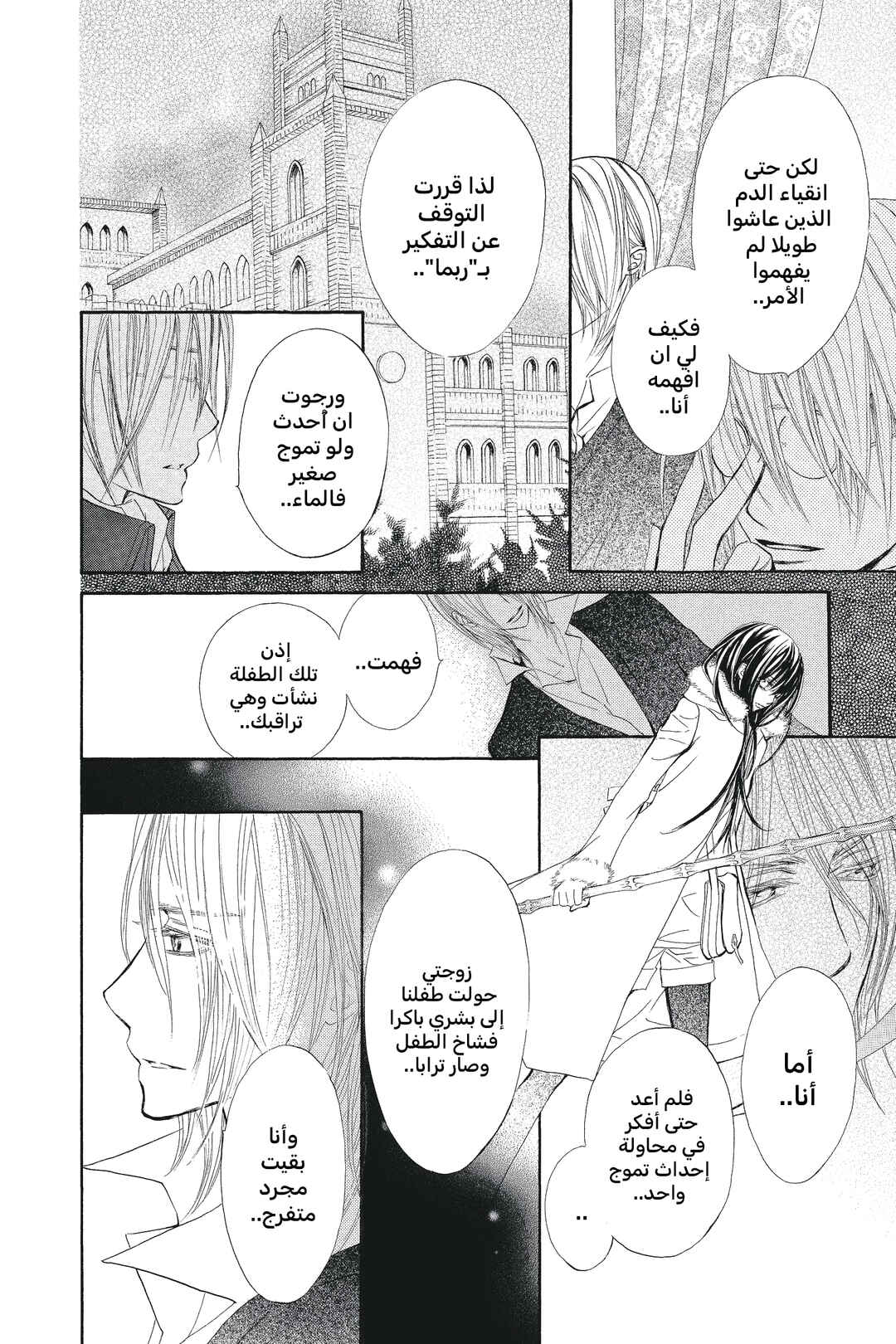 Vampire Knight Chapter 58 - Page 10