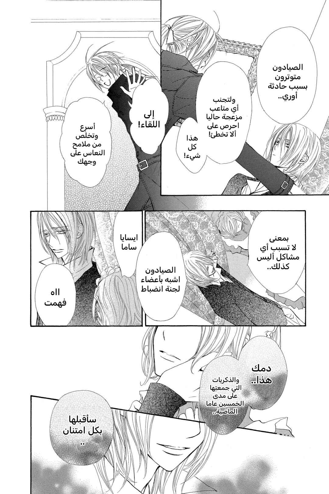 Vampire Knight Chapter 58 - Page 12