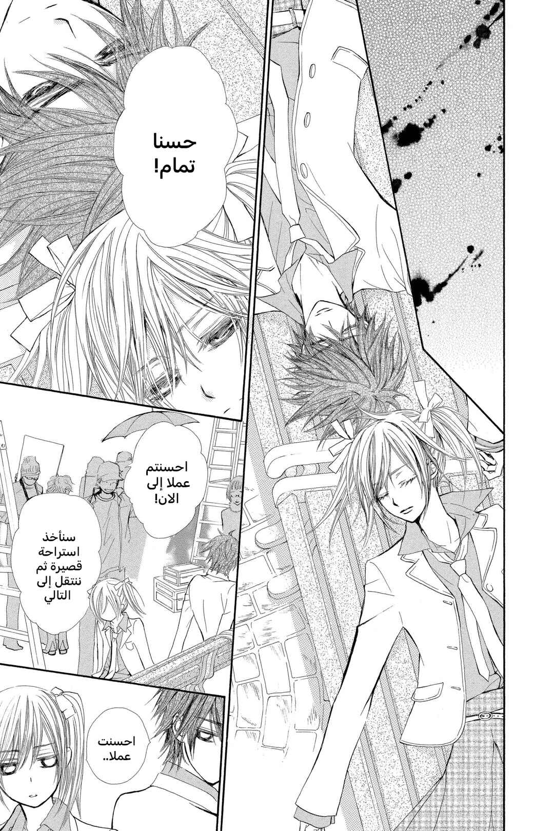 Vampire Knight Chapter 58 - Page 13