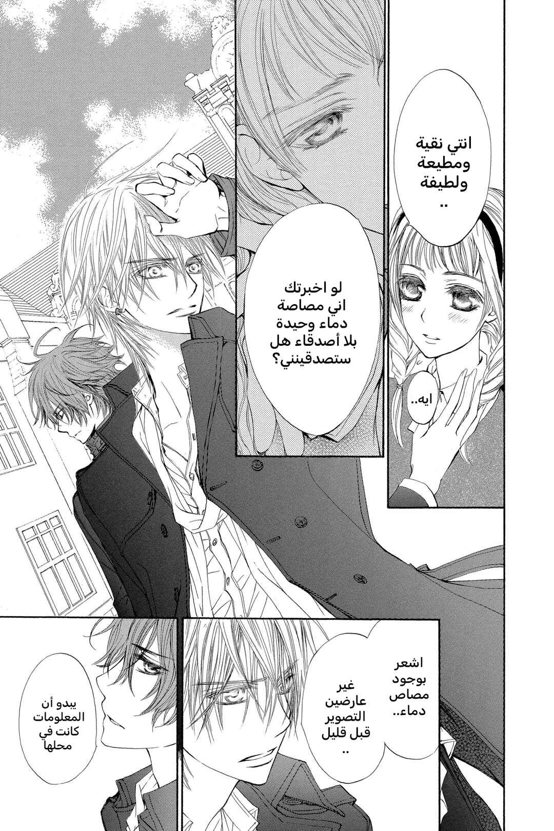 Vampire Knight Chapter 58 - Page 21