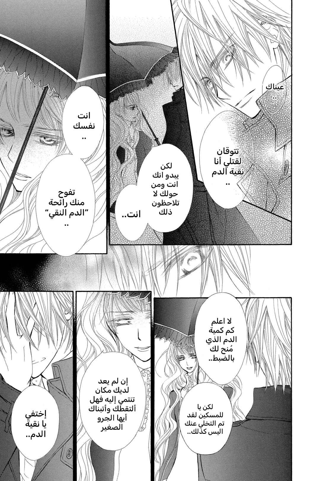 Vampire Knight Chapter 58 - Page 27