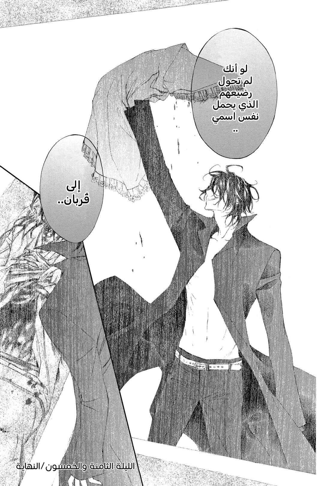 Vampire Knight Chapter 58 - Page 30