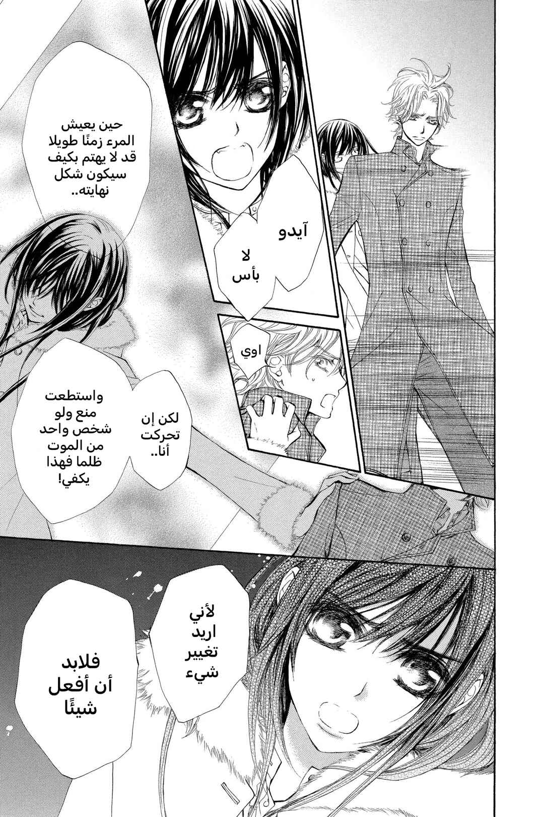 Vampire Knight Chapter 58 - Page 5