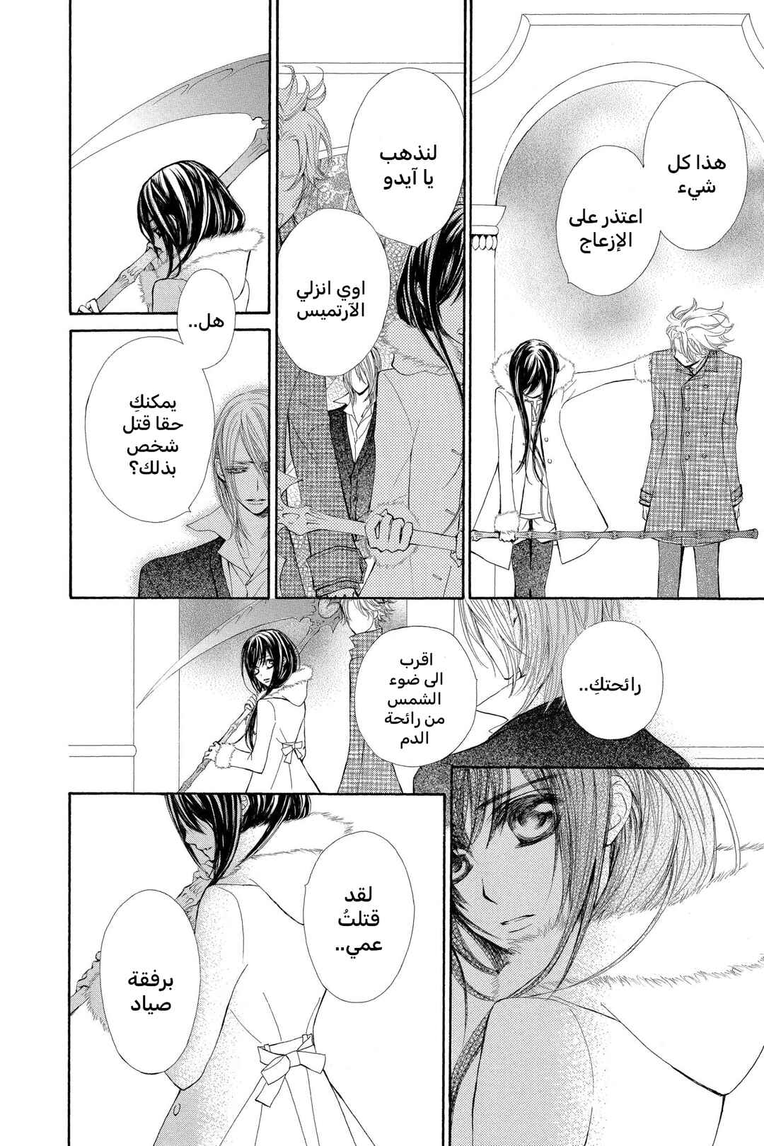 Vampire Knight Chapter 58 - Page 6