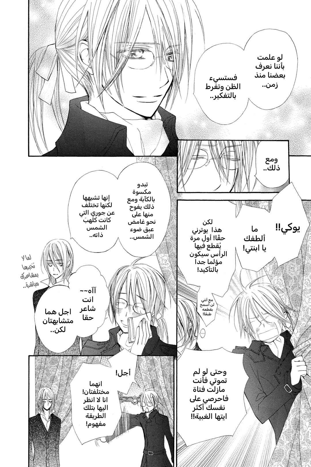 Vampire Knight Chapter 58 - Page 8