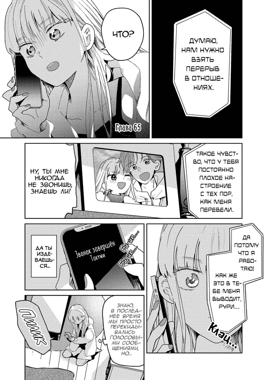 Majo-senpai Nippou Chapter 65 - Page 1