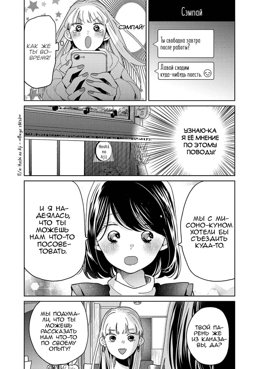 Majo-senpai Nippou Chapter 65 - Page 2