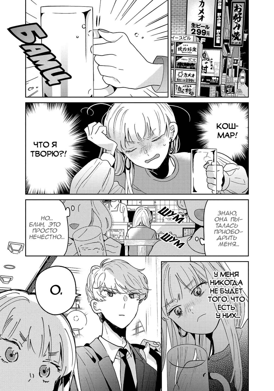 Majo-senpai Nippou Chapter 65 - Page 5
